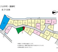南区　八分字町・護藤町　【⑥号地】